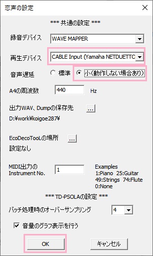恋声の設定画面