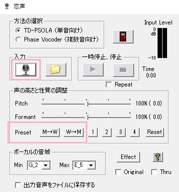 恋声の設定画面