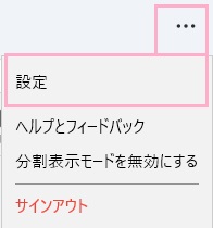 Skypeを起動しメニューボタンをクリックして開き「設定」をクリック