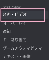 メニューの「音声・ビデオ」をクリック