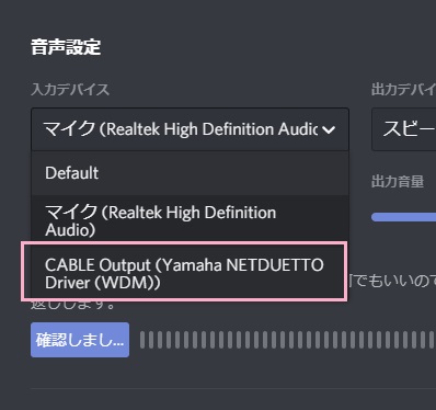 入力デバイスを「ラインorCABLE OUTPUT（Yamaha NETDUETTO Driver（WDM））」にする