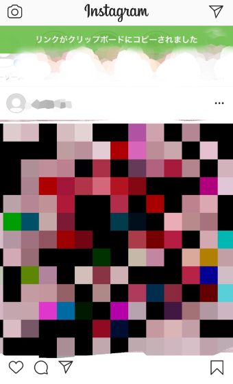 『リンクがクリップボードにコピーされました』の表示画面