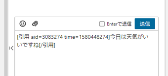 [引用]ボタンを押してメッセージを引用する