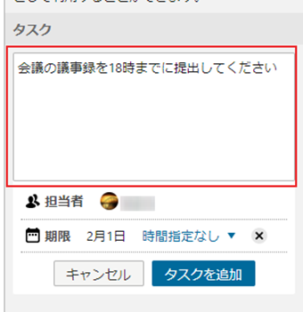 [タスク追加]をクリックしてタスク内容を入力