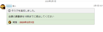 Chatworkの「タスクを追加しました」の画面