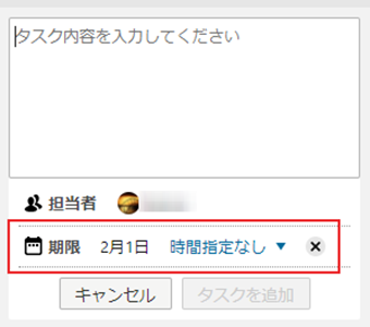 タスクの期限を設定する画面