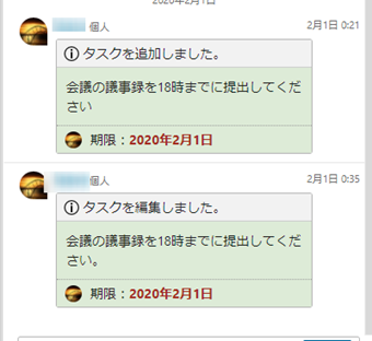「タスクを編集しました」の画面