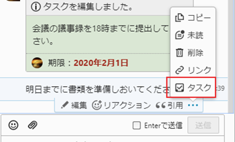 タスク化したいメッセージにカーソル合わせ「…」をクリック→[タスク]を選択