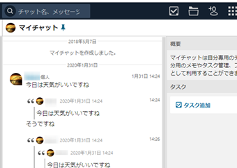 マイチャットにタスク管理