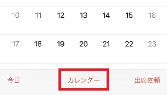 カレンダーのアプリを起動させ「カレンダー」をタップ