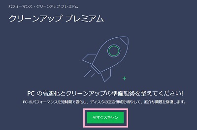「今すぐスキャン」ボタンをクリックしてスキャンを行う