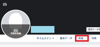 Facebookを開き「友達」をクリック