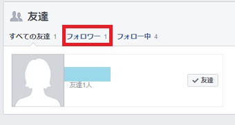 「友達」を開き「フォロワー」のタブをタップ