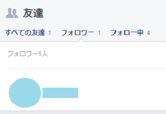 フォロワーの一覧表示の画面