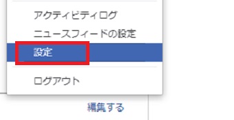 「設定」をクリック