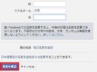 名前を入力して「変更を確認」をクリックして変更