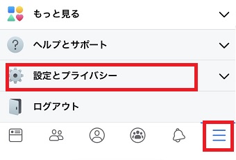 Facebookのアプリを起動し3本線をタップ→「設定とプライバシー」をタップ