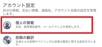 「個人の情報」をタップ