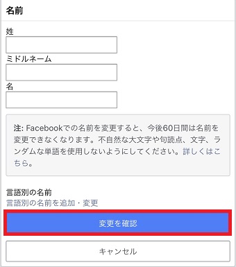 名前を入力して「変更を確認」をクリック