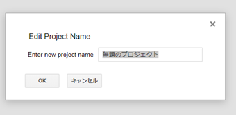 プロジェクトに名前をつけて保存