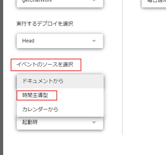 「イベントのソースを選択」を[時間主導型]に切り替える