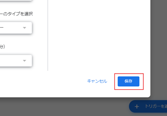 プログラムの実行間隔を変更したら[保存]を押す