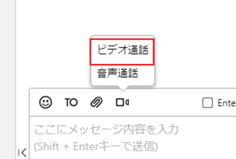 [ビデオ通話]をクリック
