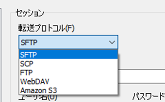 WinSCPの転送プロトコルの選択