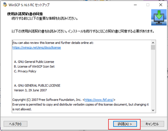 利用規約の同意画面で[許諾]を押す