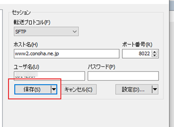 必要な項目を全て入力し[保存]をクリック