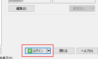 保存したら[ログイン]を押してサーバーへの接続を行う