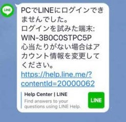 「PCでLINEにログインできませんでした。ログインを試みた端末：WIN-3B0C0STPC5P」の画面