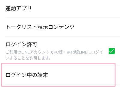 「ログイン中の端末」をタップ