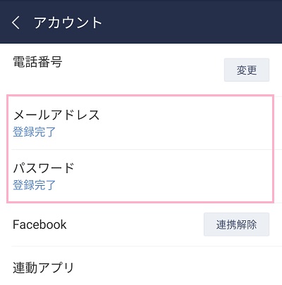 パスワードやメールアドレスを変更する