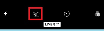 Live Photosがオフになった画面