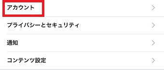 「アカウント」をタップ