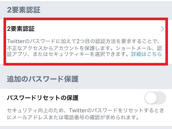 「2要素認証」をタップ