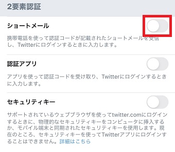 ショートメール、認証アプリ、セキュリティキーの中から認証方法を選択する