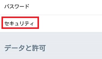 「セキュリティ」をタップ