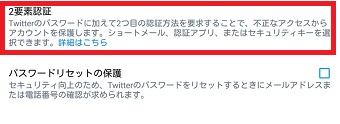 「2要素認証」をタップ