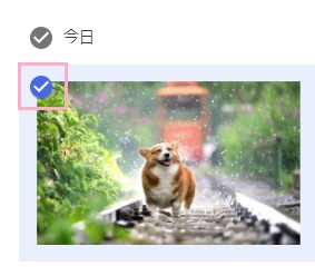 追加したい写真を選択する