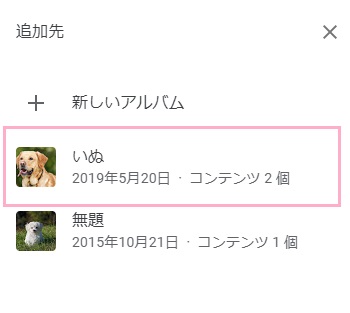 写真を追加したいアルバムをクリック