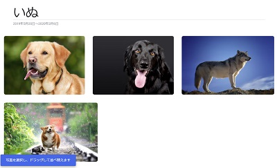 写真をドラッグして並び替えをする