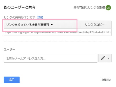 「リンクを知っている全員が閲覧可」をクリック