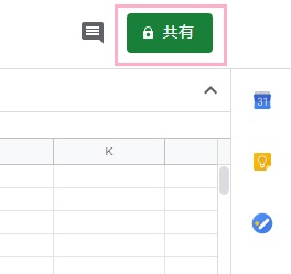 「共有」ボタンをクリック