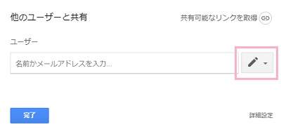 ペンボタンをクリックして権限の付与を行う