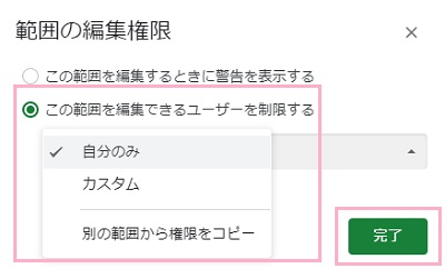 「範囲の編集権限」ウィンドウの画面