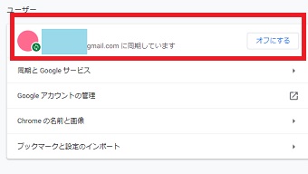 「○○に同期しています」の表示画面