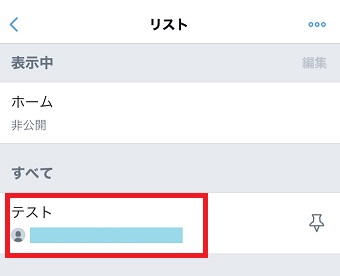 「リスト」の削除したいリストをタップ