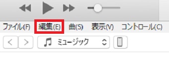 iTunesのアプリを起動し、メニューの「編集」をクリック